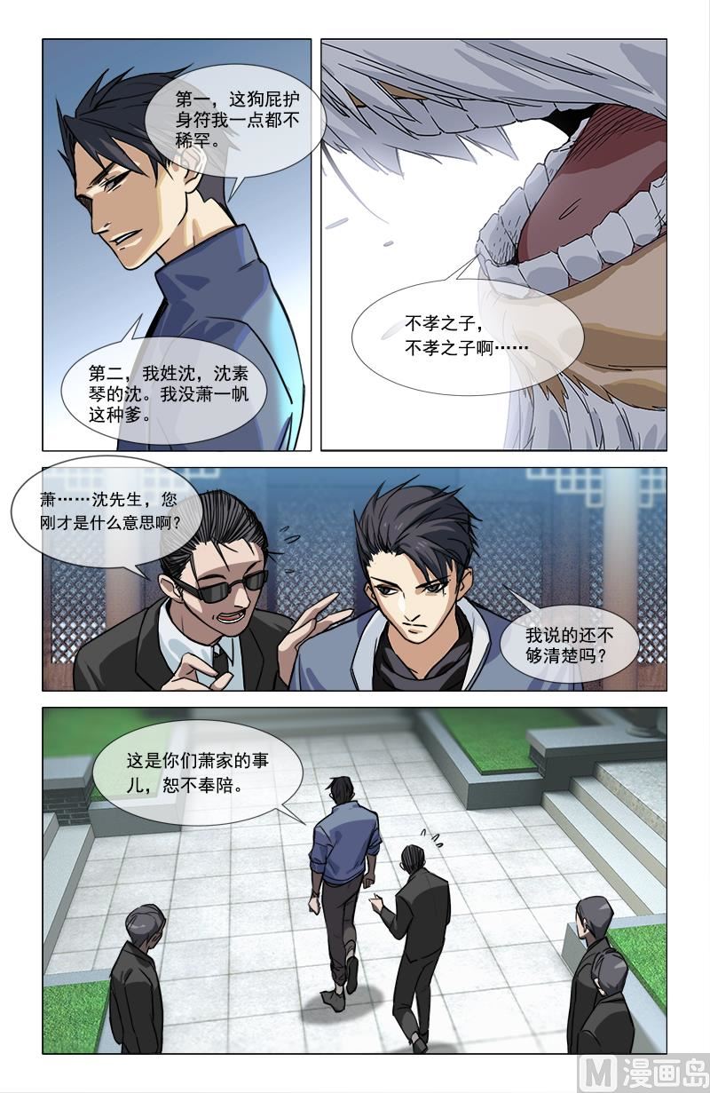 🍼都市夜归人 被诅咒的家族 第11页