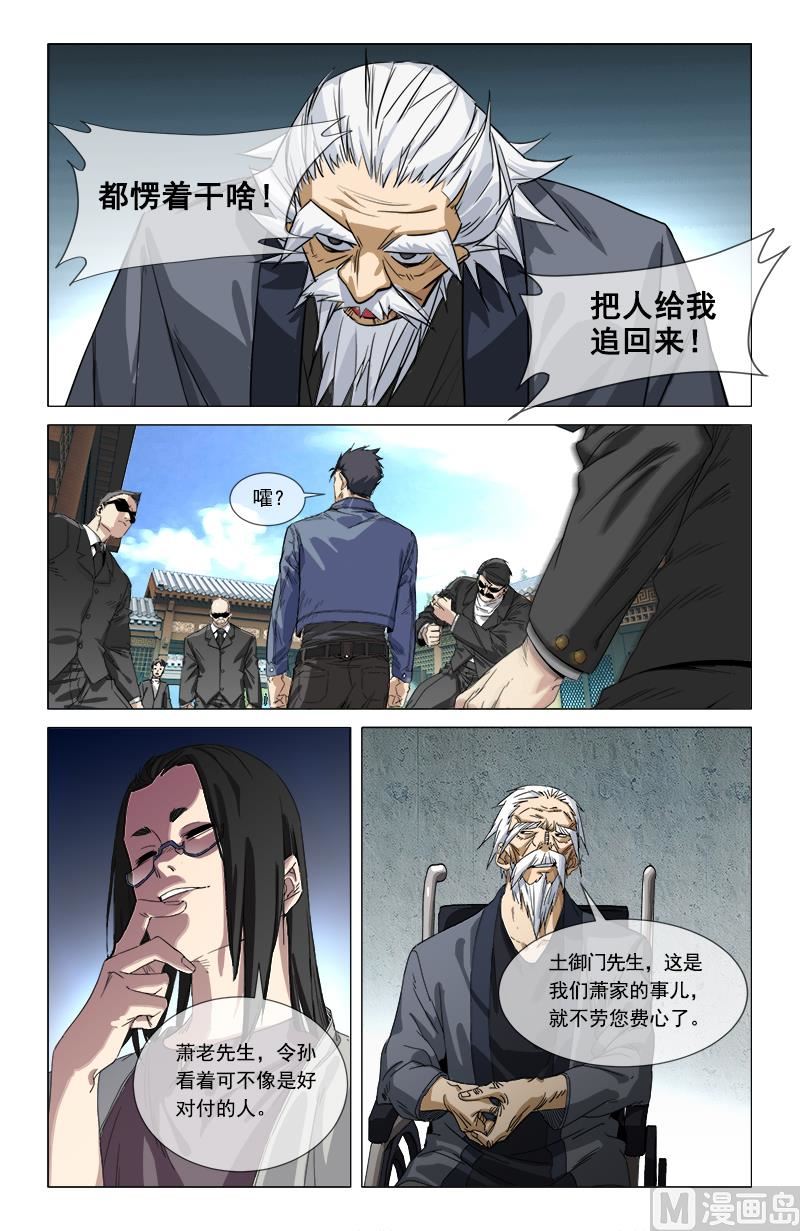🍼都市夜归人 被诅咒的家族 第12页