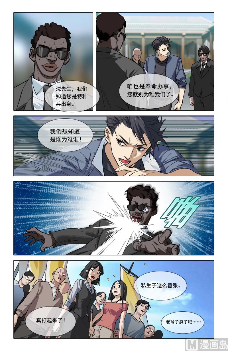 🍼都市夜归人 被诅咒的家族 第13页