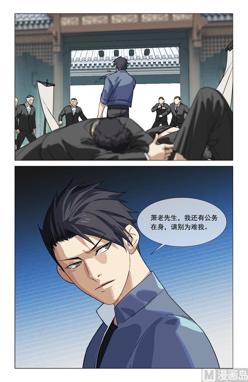 🍼都市夜归人 被诅咒的家族 第15页