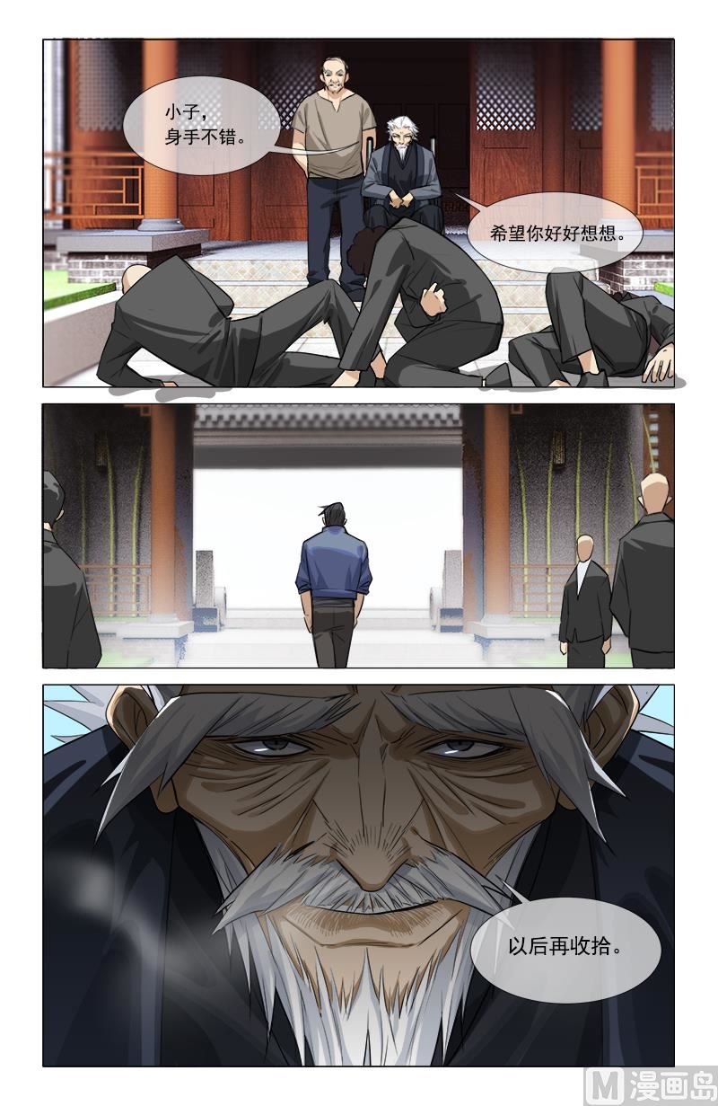 🍼都市夜归人 被诅咒的家族 第16页