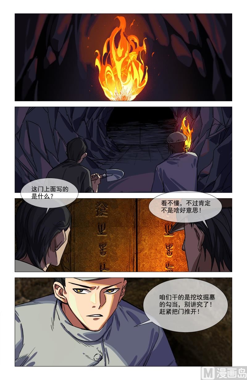 🍼都市夜归人 被诅咒的家族 第2页