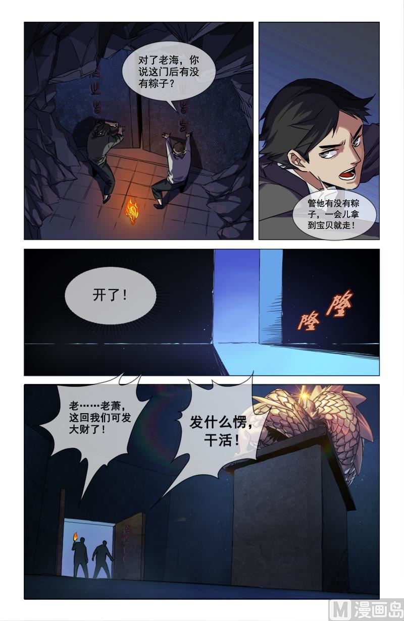 🍼都市夜归人 被诅咒的家族 第3页