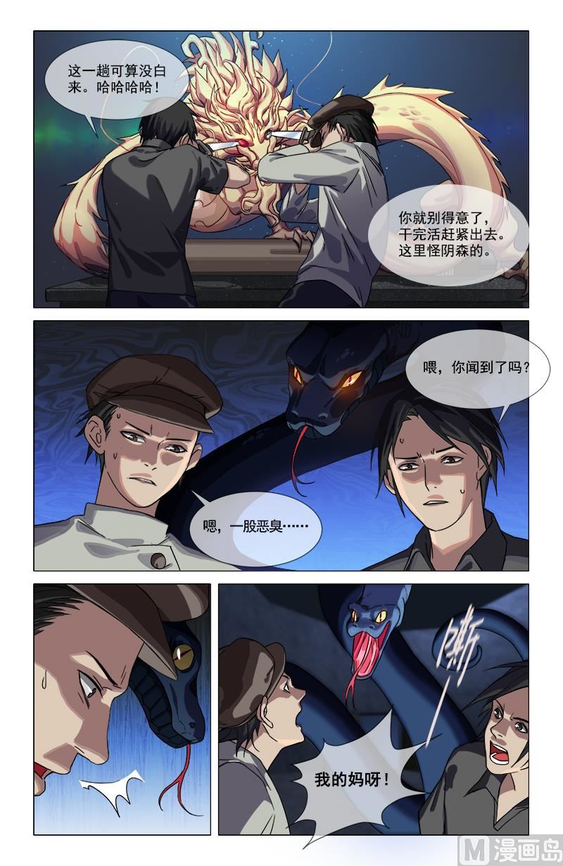 🍼都市夜归人 被诅咒的家族 第4页