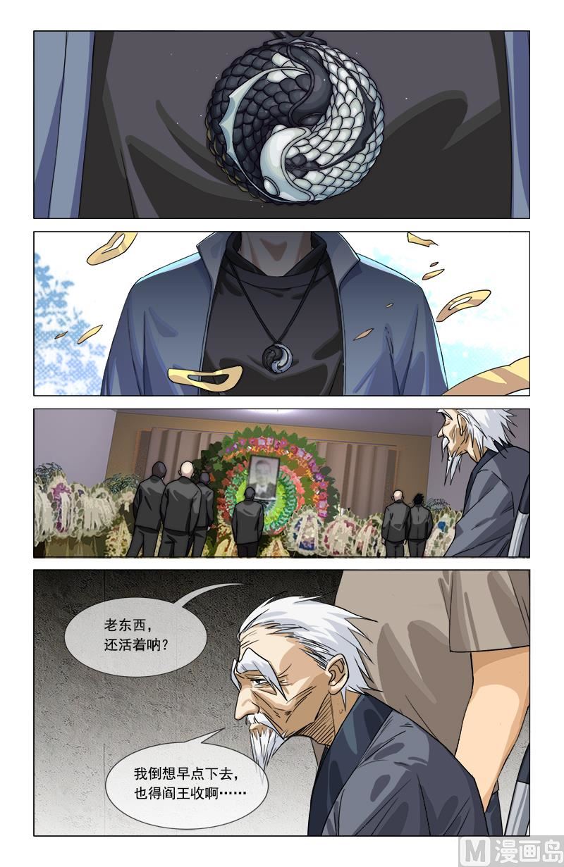 🍼都市夜归人 被诅咒的家族 第6页