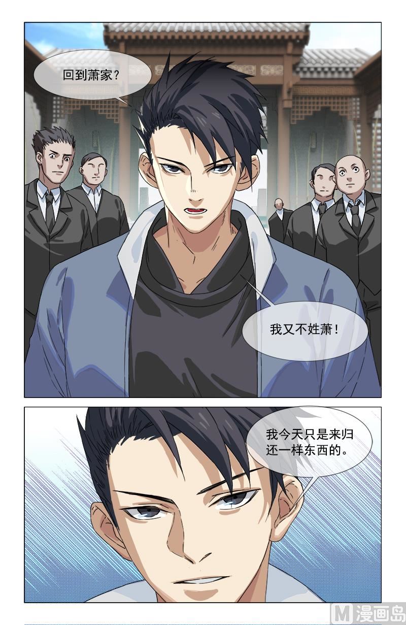 🍼都市夜归人 被诅咒的家族 第9页