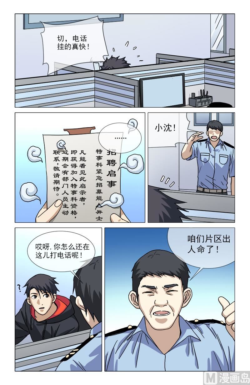 🍼都市夜归人 不视活人 第10页