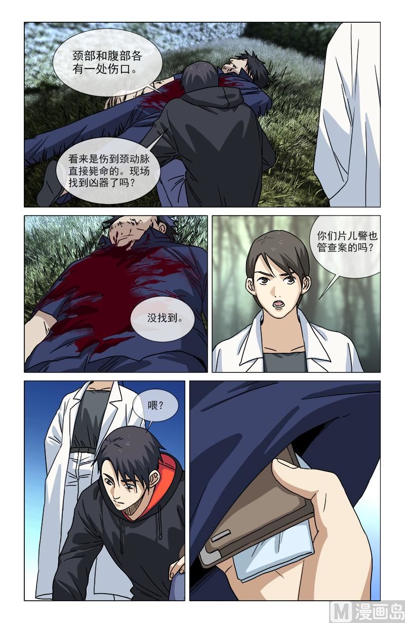🍼都市夜归人 不视活人 第12页