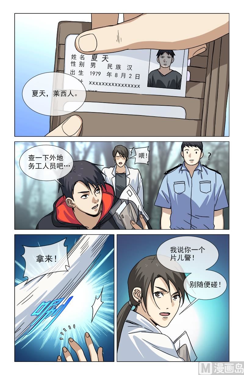 🍼都市夜归人 不视活人 第13页