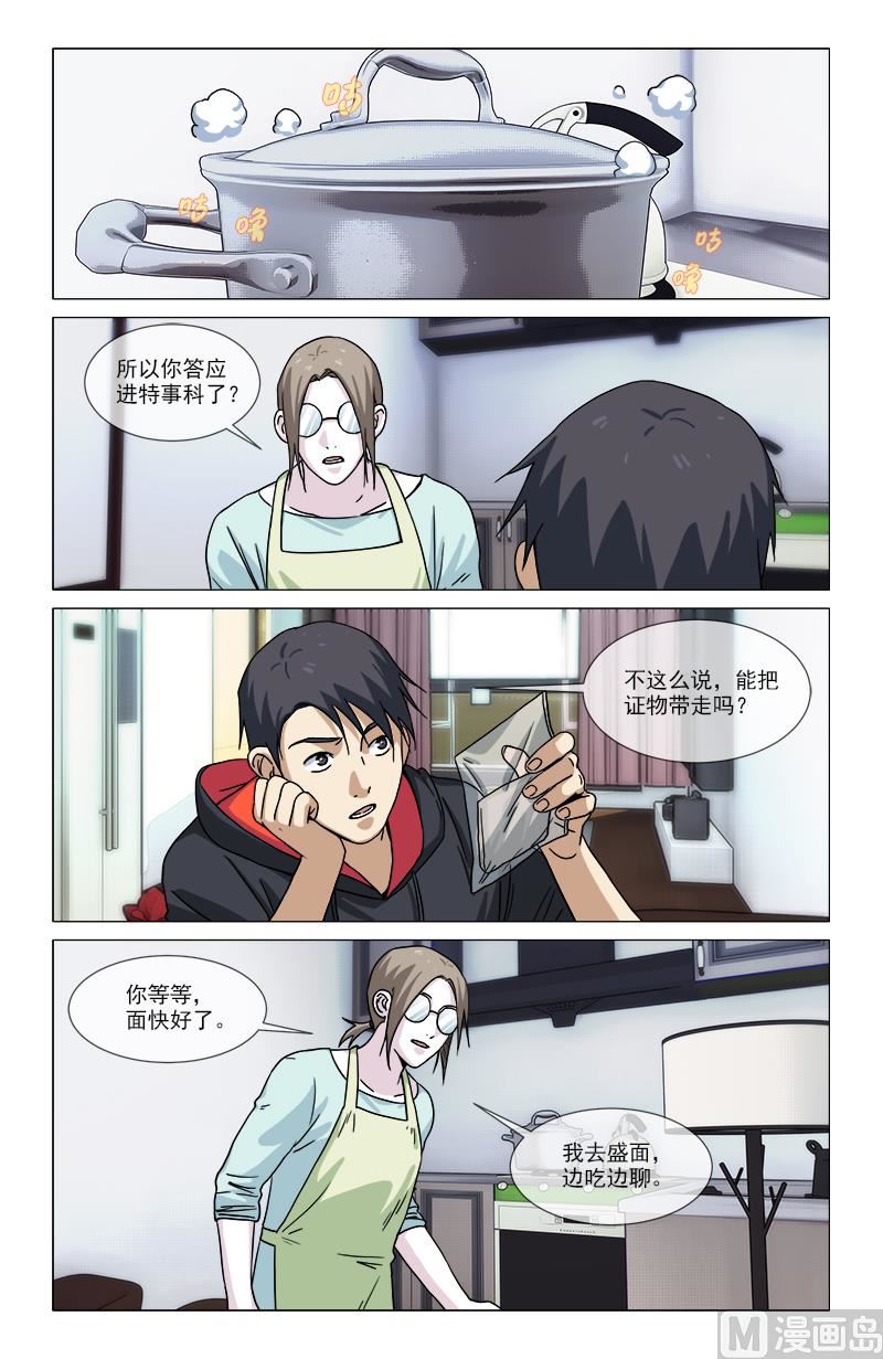 🍼都市夜归人 不视活人 第16页