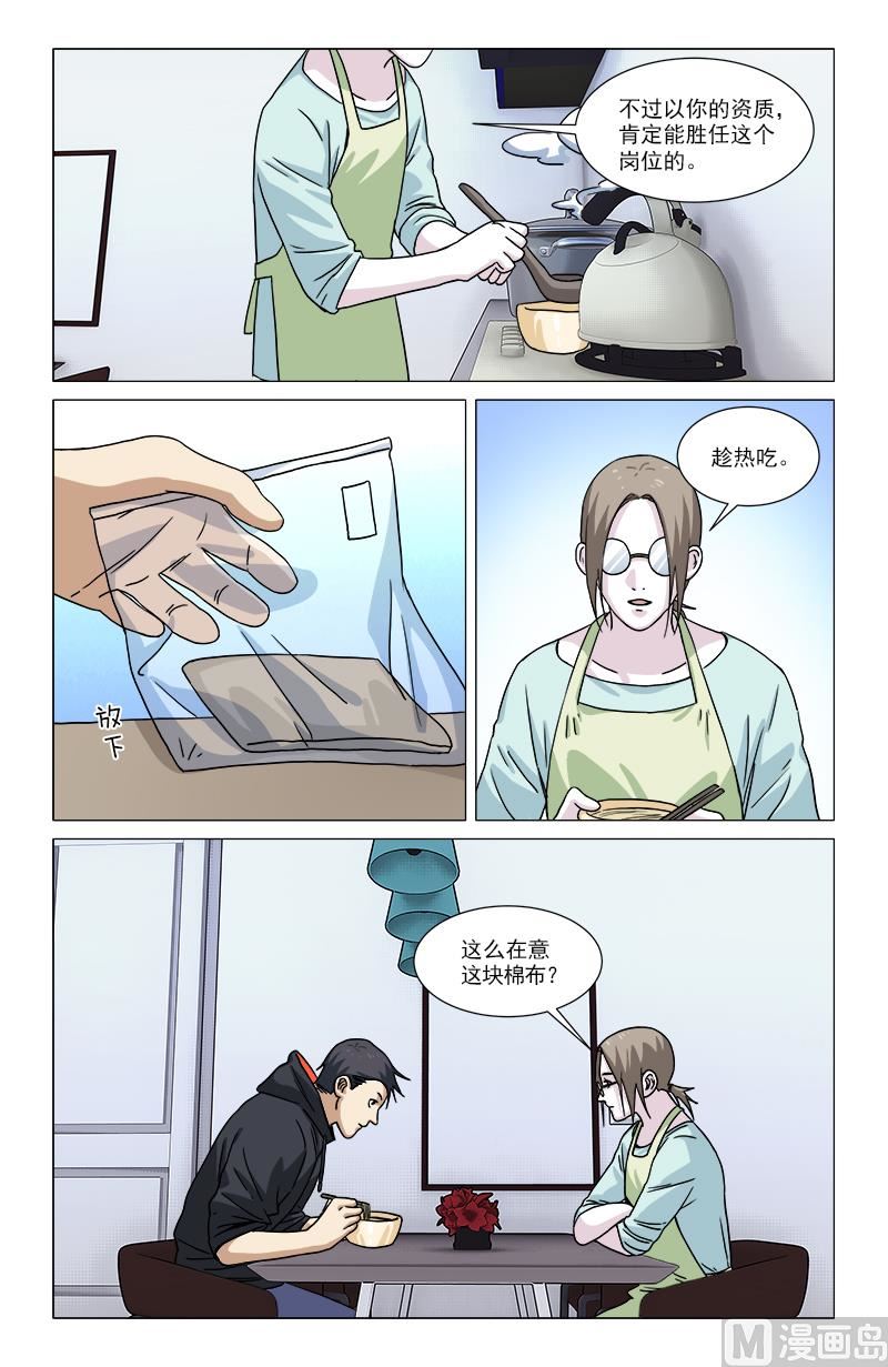 🍼都市夜归人 不视活人 第17页