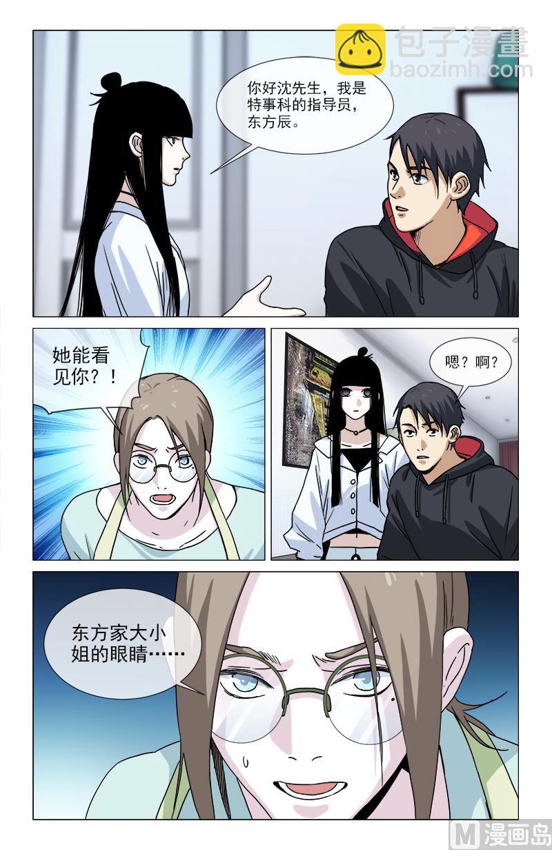 🍼都市夜归人 不视活人 第21页