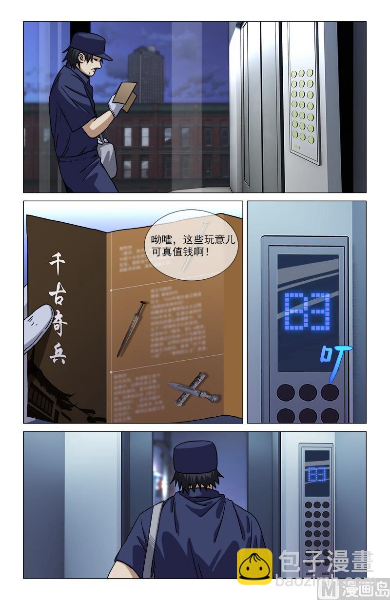 🍼都市夜归人 不视活人 第3页