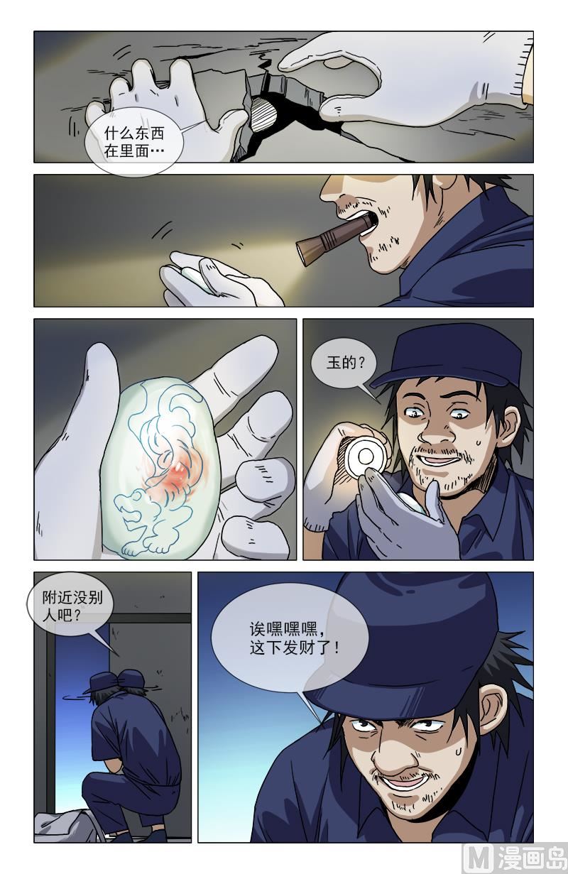 🍼都市夜归人 不视活人 第5页