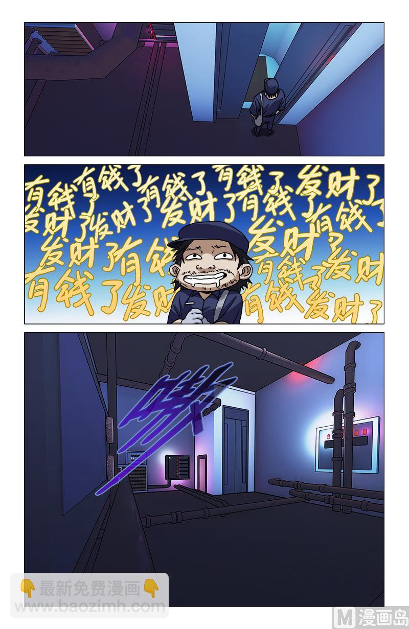 🍼都市夜归人 不视活人 第6页
