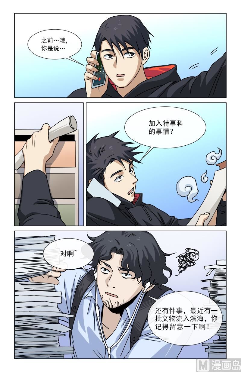 🍼都市夜归人 不视活人 第8页