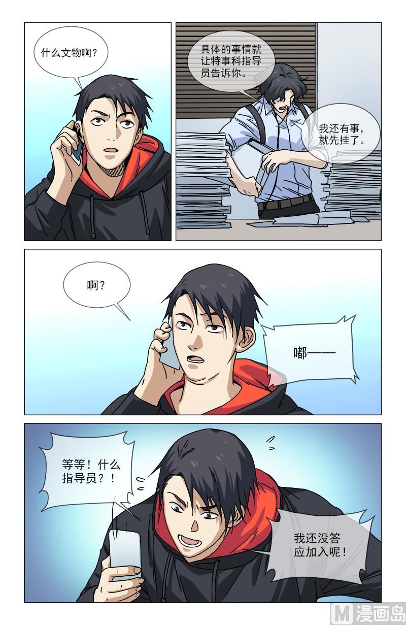 🍼都市夜归人 不视活人 第9页