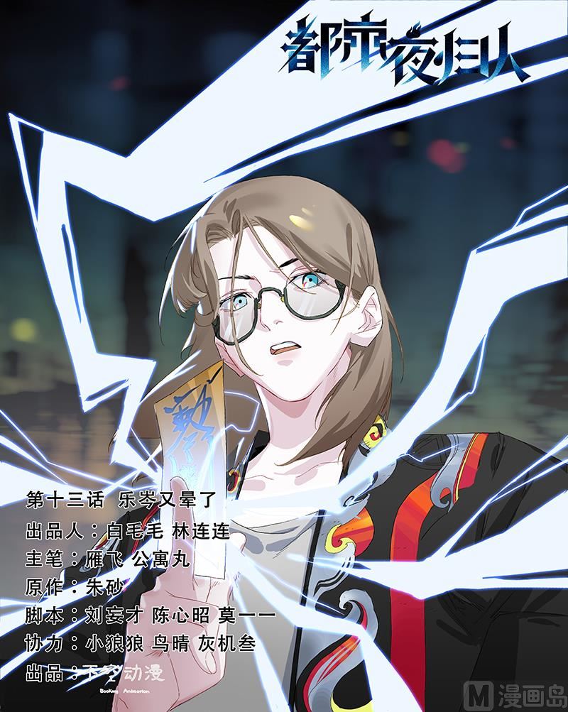 🍼都市夜归人 乐岑又晕了 第1页