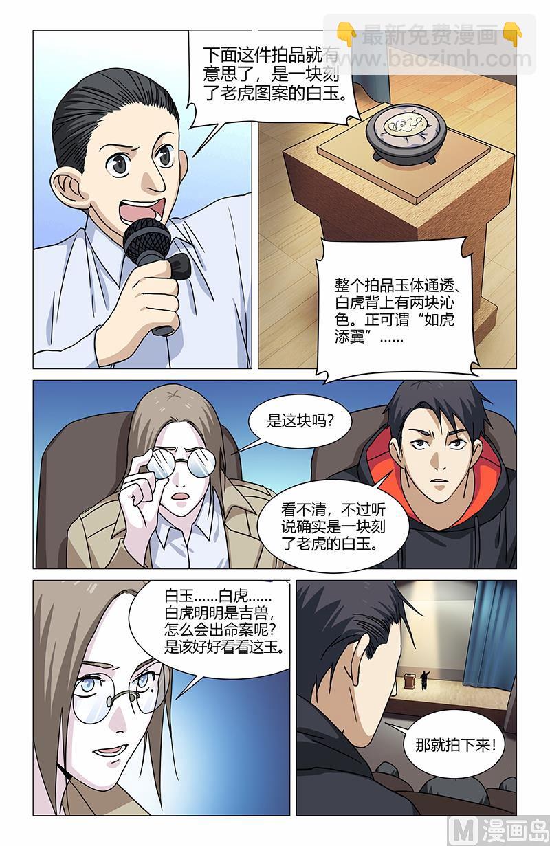 🍼都市夜归人 乐岑又晕了 第3页