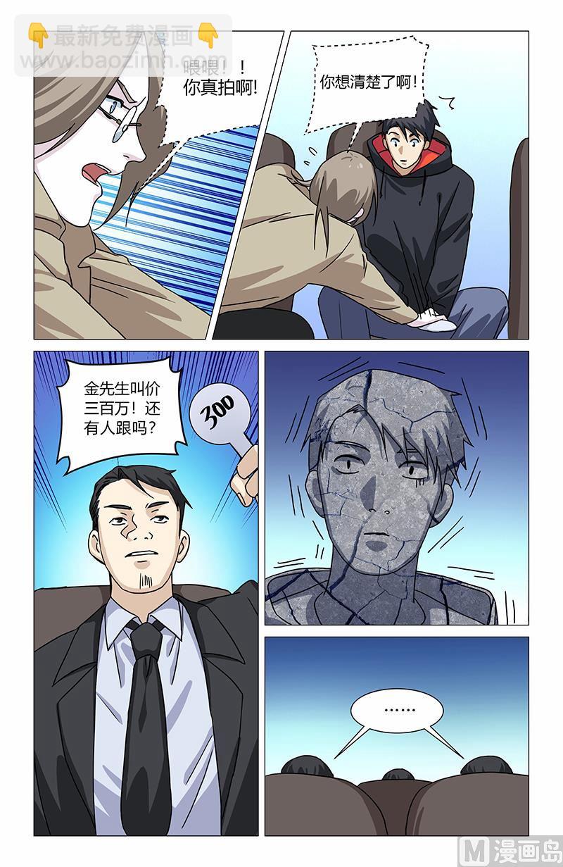 🍼都市夜归人 乐岑又晕了 第5页