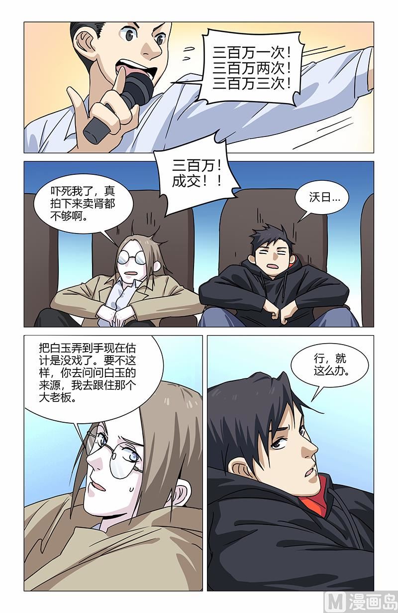 🍼都市夜归人 乐岑又晕了 第6页
