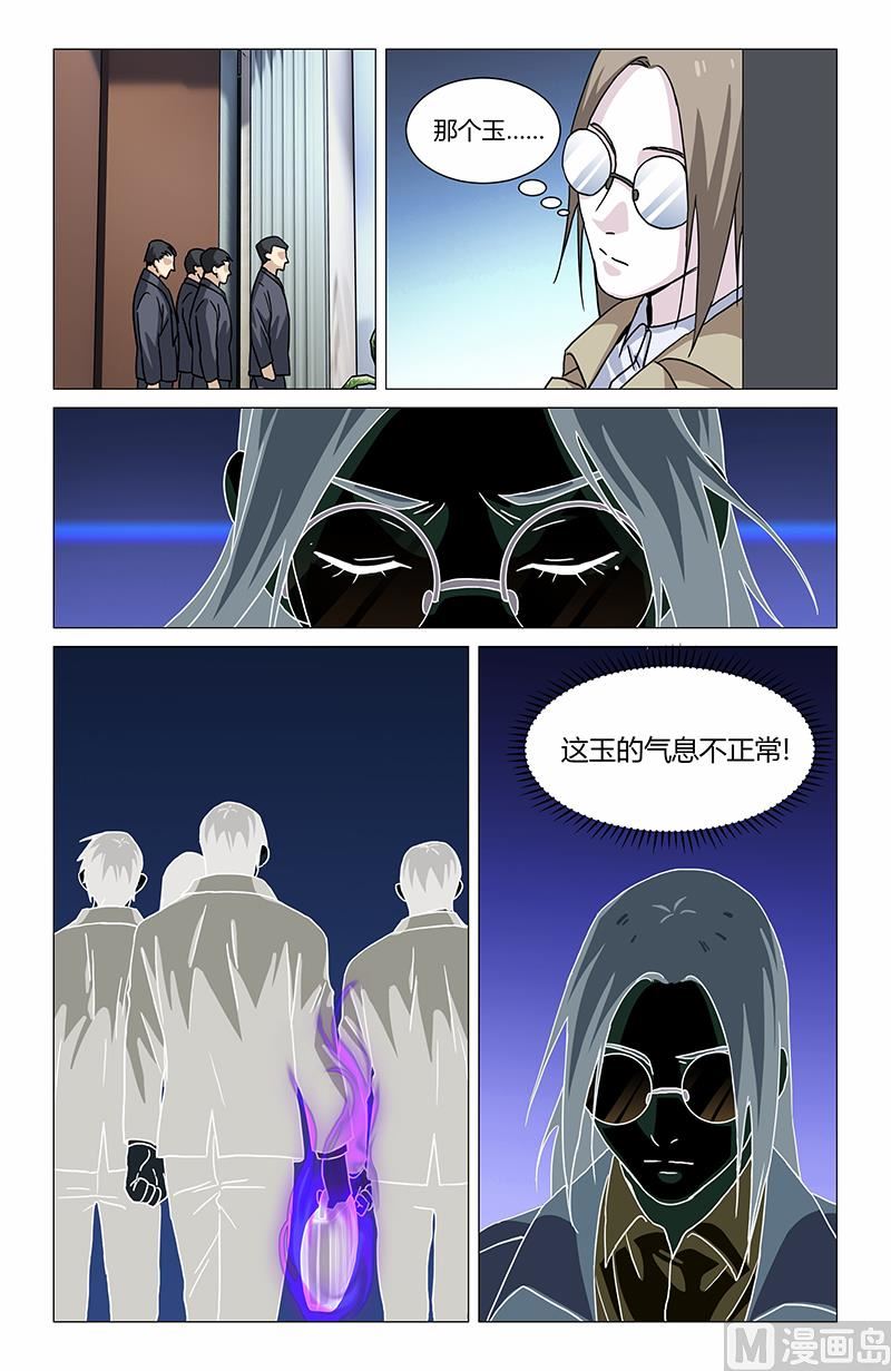 🍼都市夜归人 乐岑又晕了 第7页