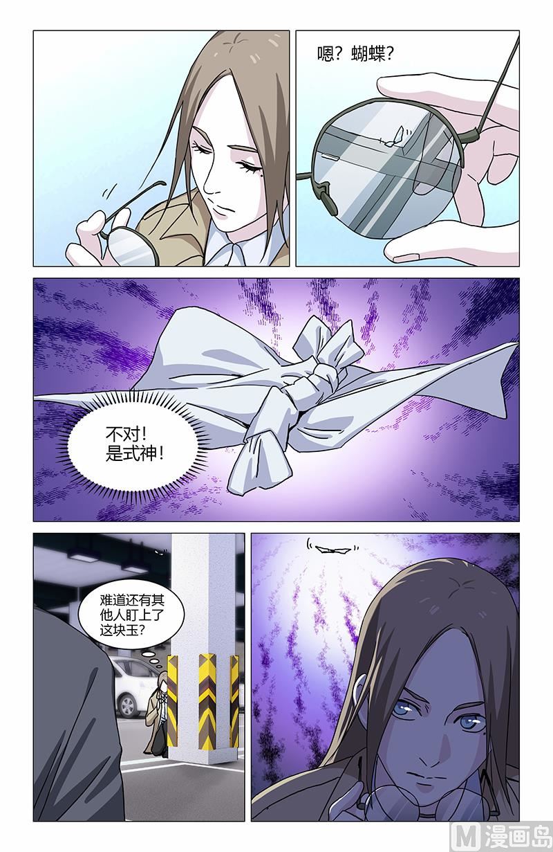 🍼都市夜归人 乐岑又晕了 第9页