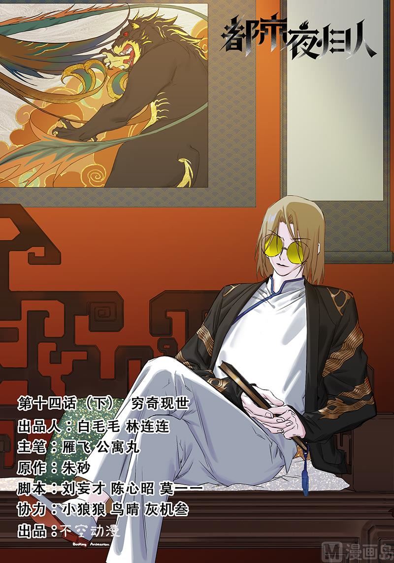 🍼都市夜归人 穷奇现世（下） 第1页