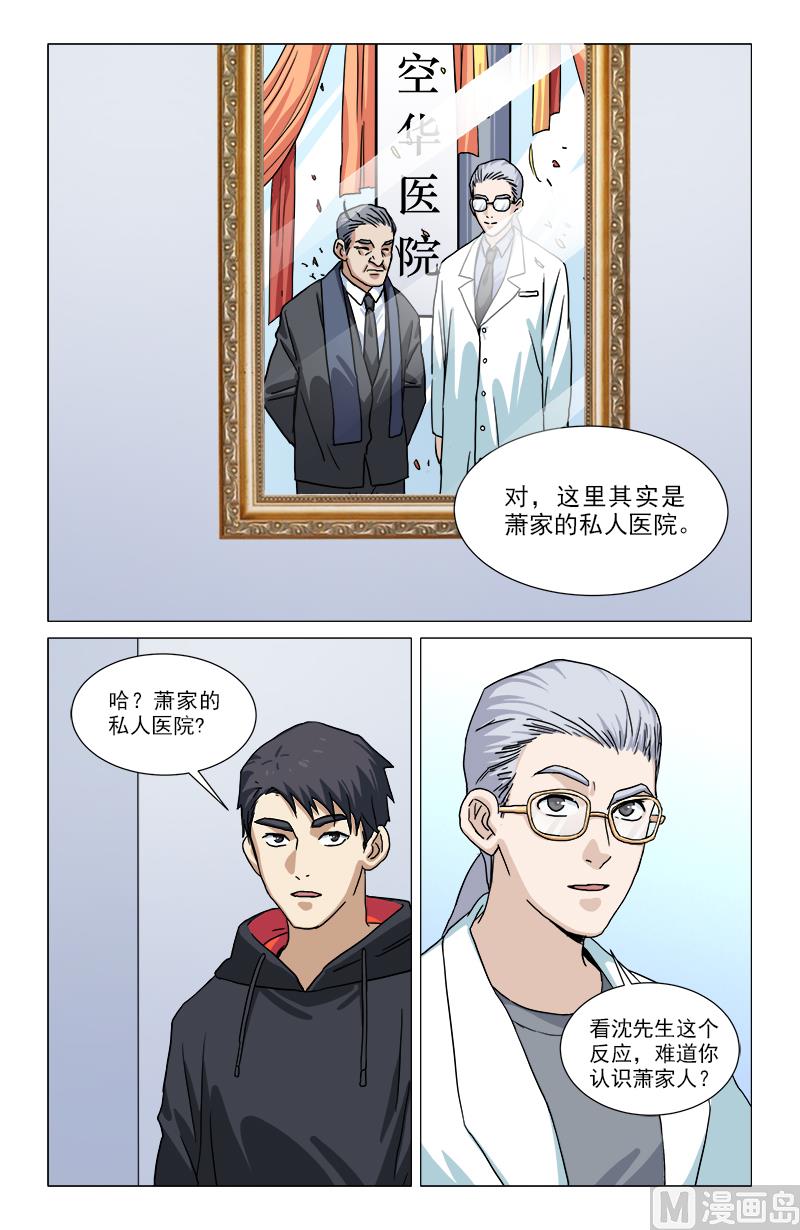 🍼都市夜归人 穷奇现世（下） 第11页