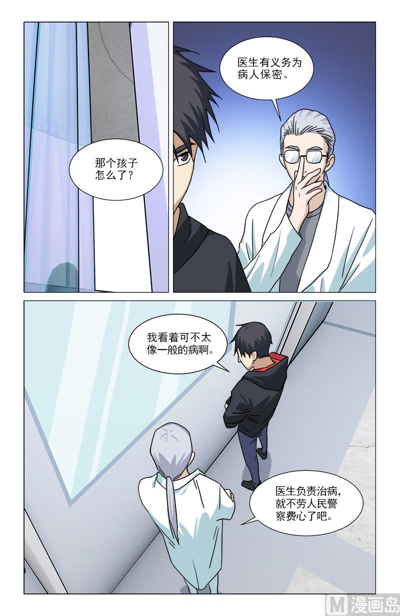 🍼都市夜归人 穷奇现世（下） 第12页