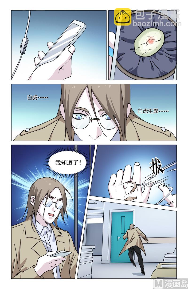 🍼都市夜归人 穷奇现世（下） 第13页