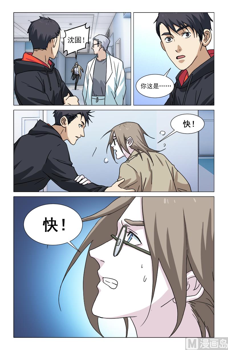 🍼都市夜归人 穷奇现世（下） 第14页