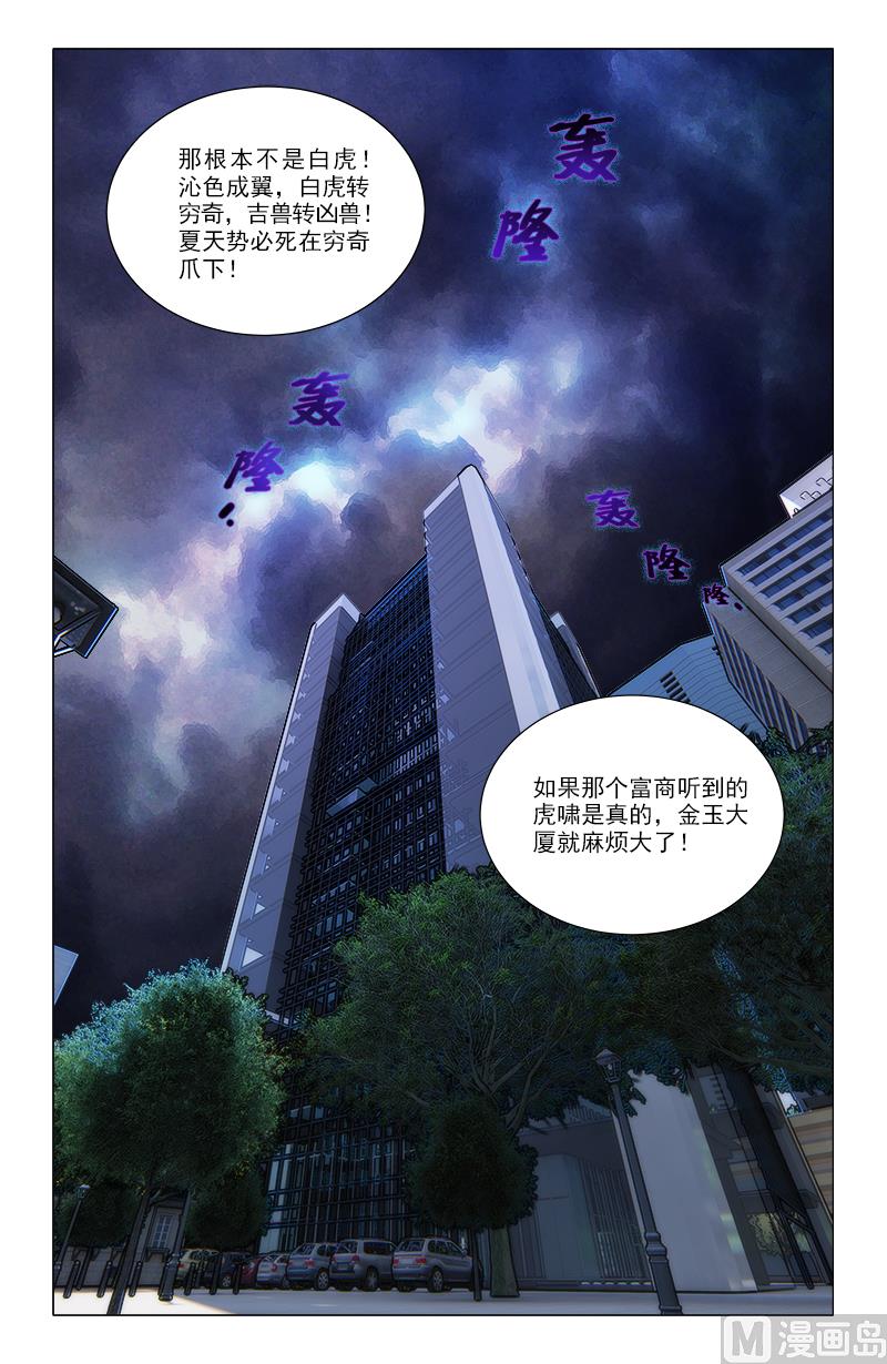 🍼都市夜归人 穷奇现世（下） 第15页