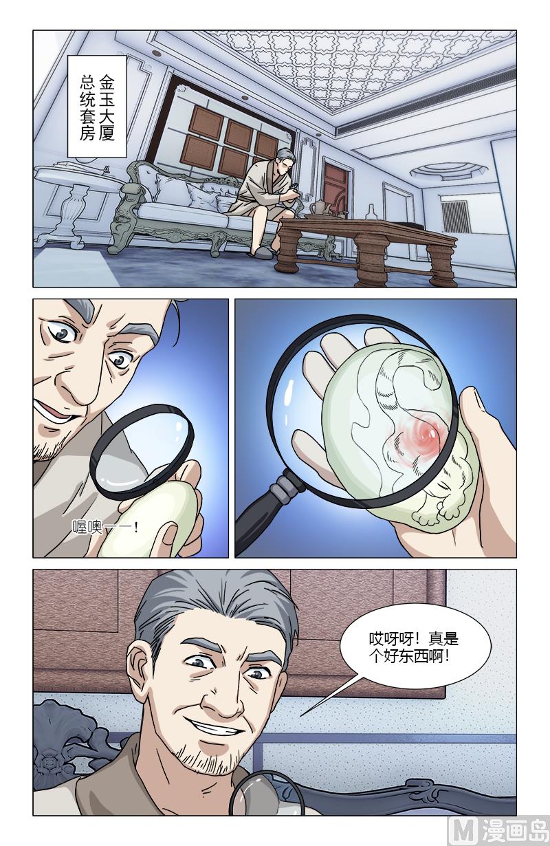 🍼都市夜归人 穷奇现世（下） 第3页