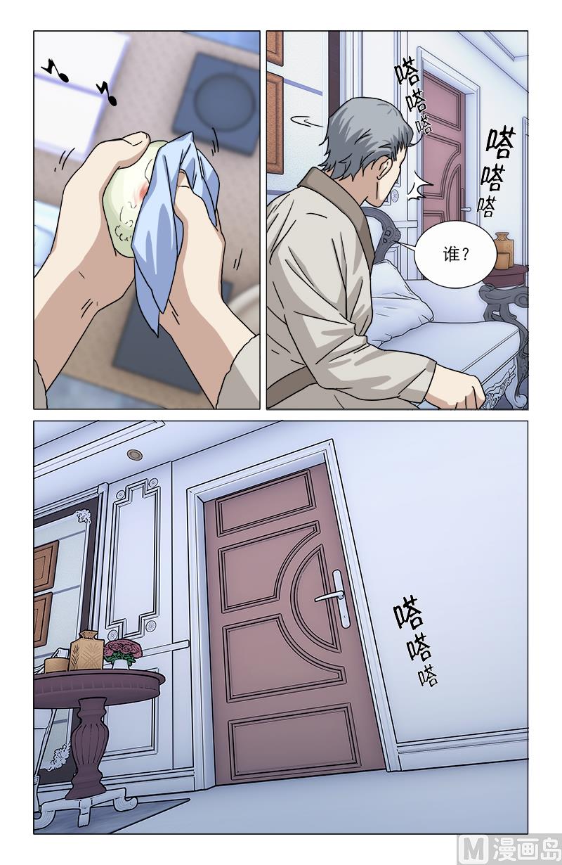 🍼都市夜归人 穷奇现世（下） 第4页