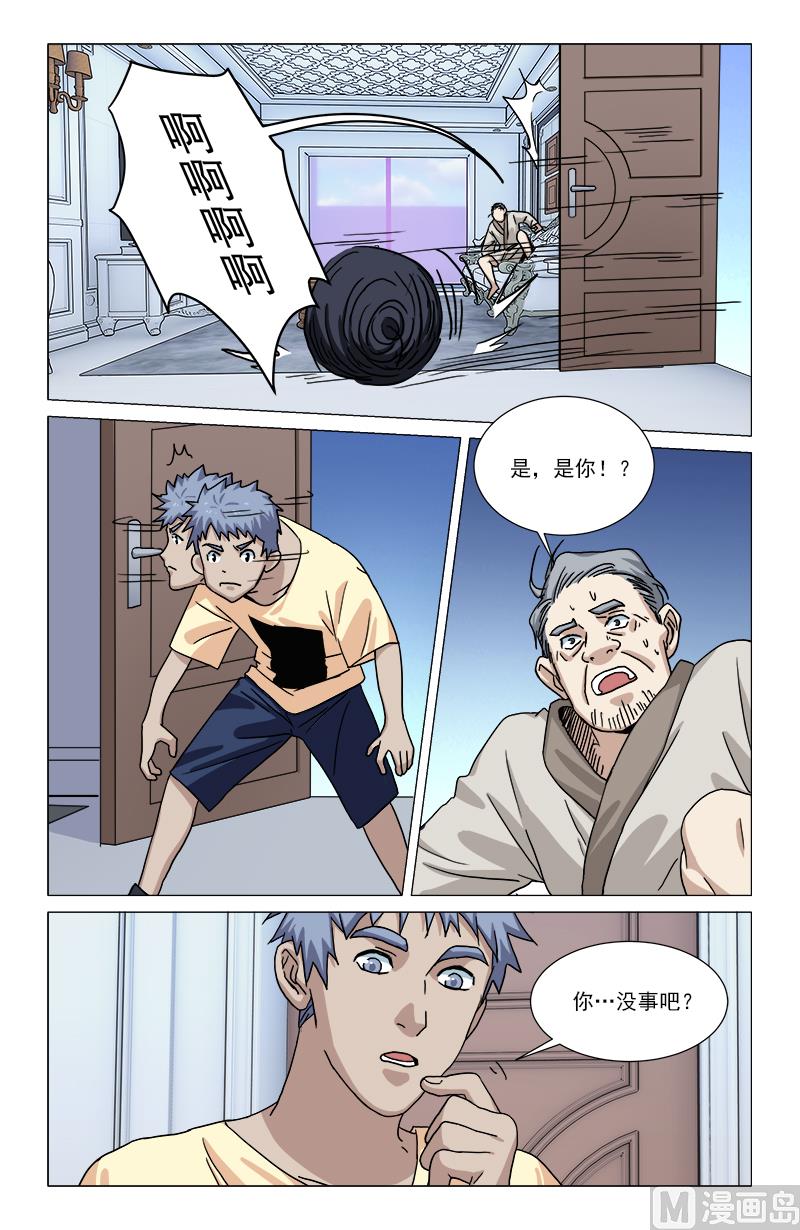 🍼都市夜归人 穷奇现世（下） 第6页