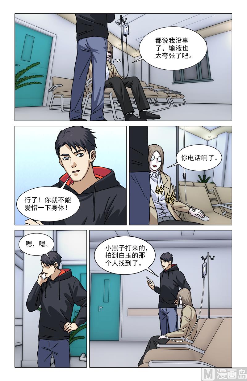 🍼都市夜归人 穷奇现世（下） 第7页