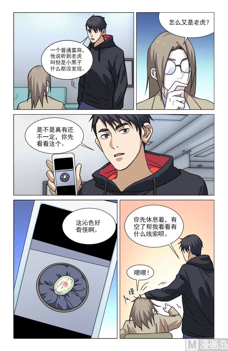 🍼都市夜归人 穷奇现世（下） 第8页