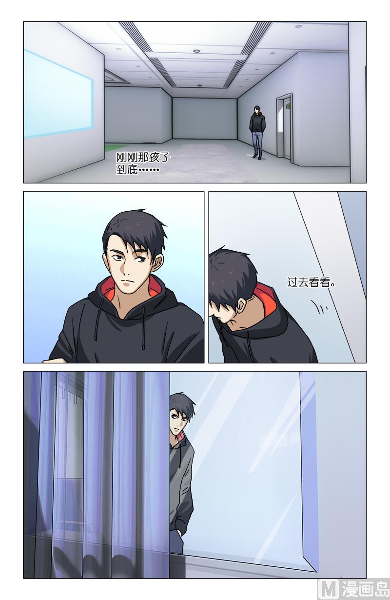 🍼都市夜归人 穷奇现世（下） 第9页