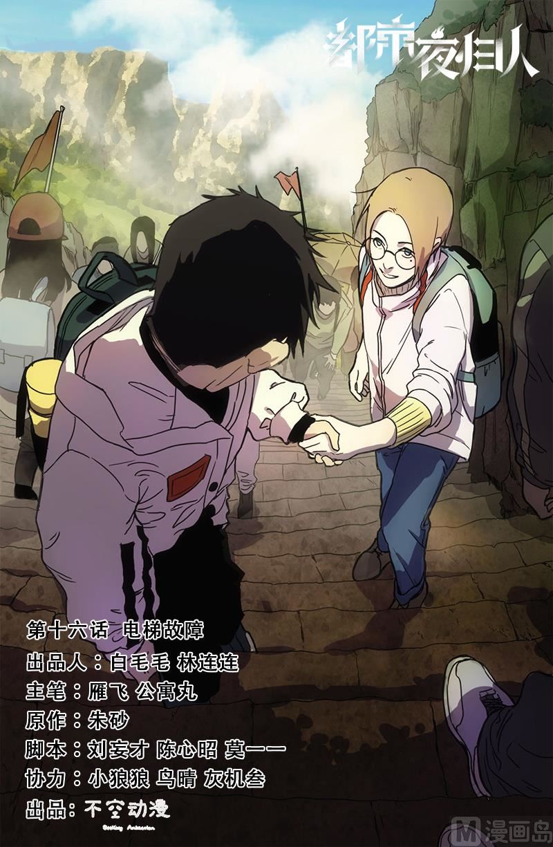 🍼都市夜归人 电梯故障 第1页