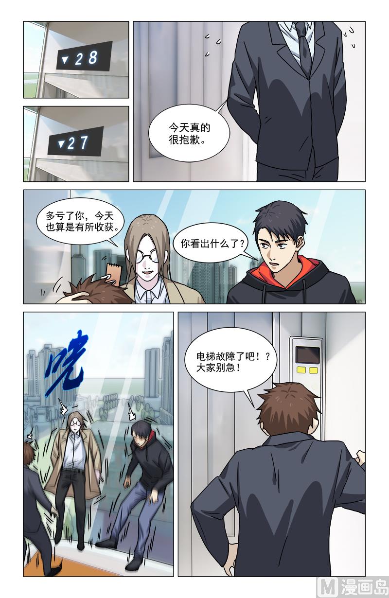 🍼都市夜归人 电梯故障 第2页
