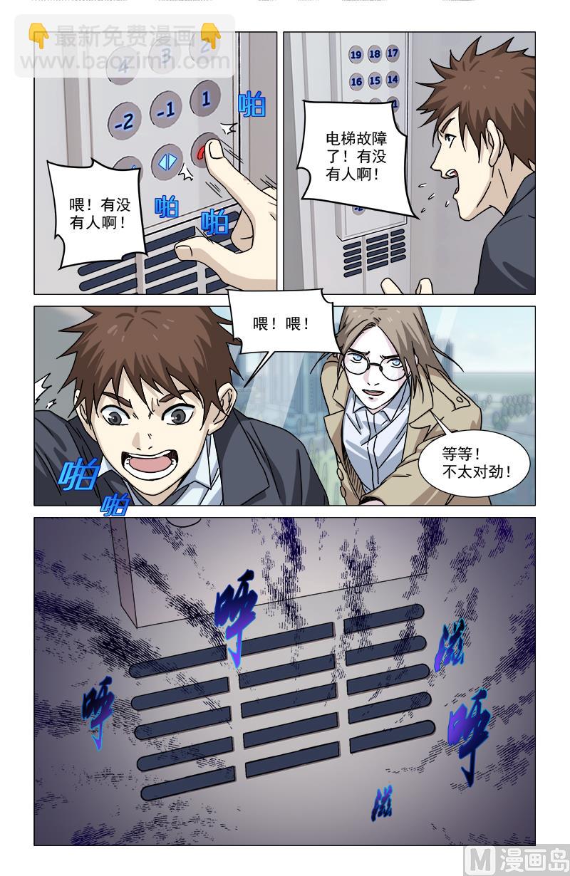 🍼都市夜归人 电梯故障 第3页