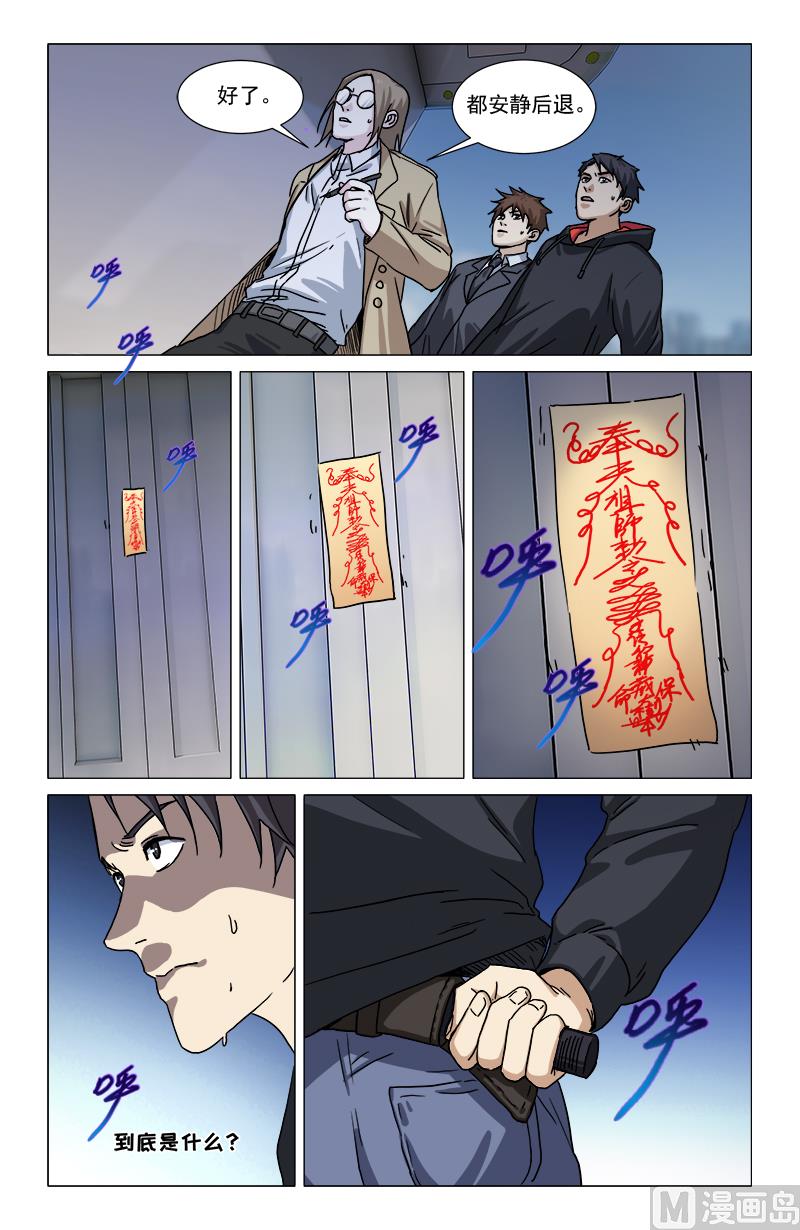 🍼都市夜归人 电梯故障 第5页