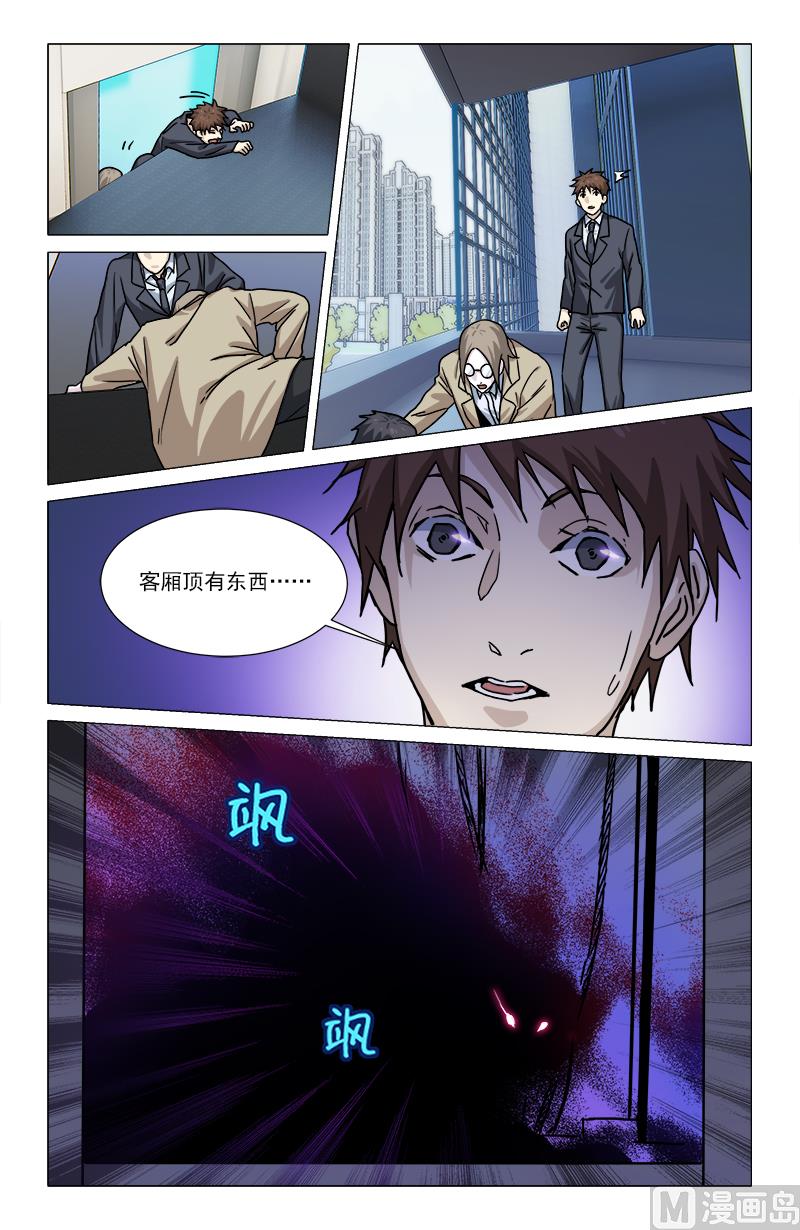 🍼都市夜归人 电梯故障 第8页