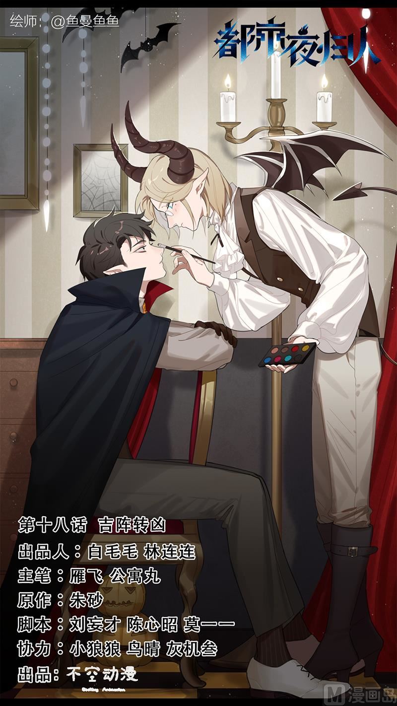🍼都市夜归人 吉阵转凶 第1页