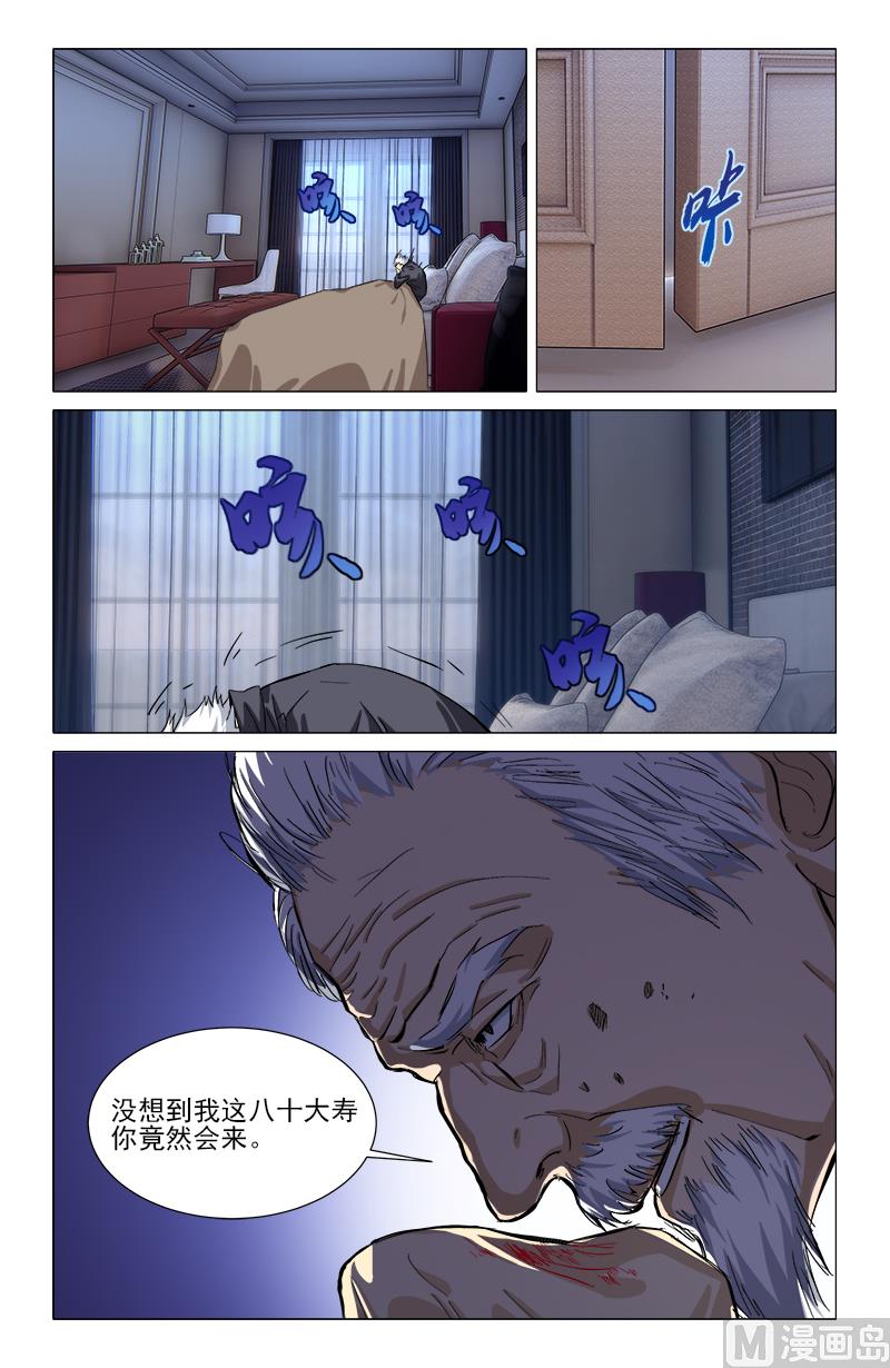 🍼都市夜归人 吉阵转凶 第10页
