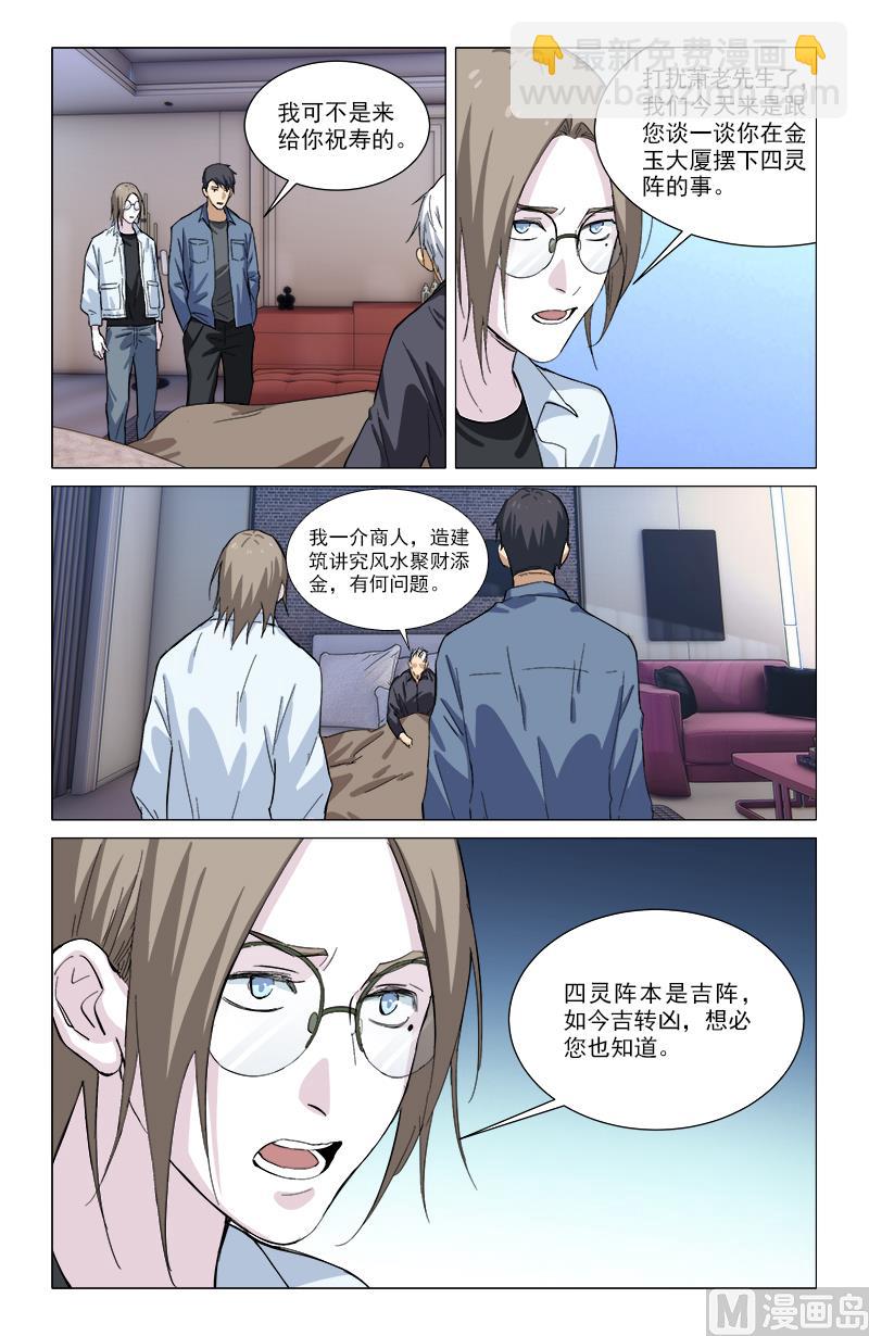 🍼都市夜归人 吉阵转凶 第11页