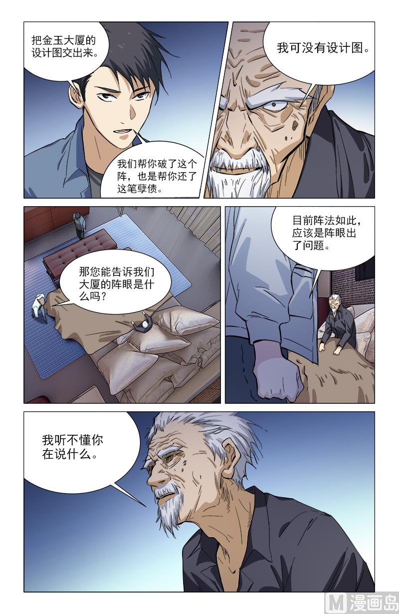 🍼都市夜归人 吉阵转凶 第13页