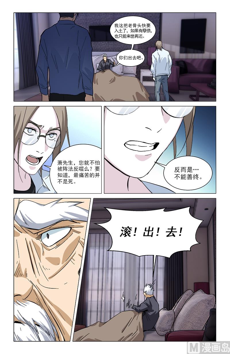 🍼都市夜归人 吉阵转凶 第14页