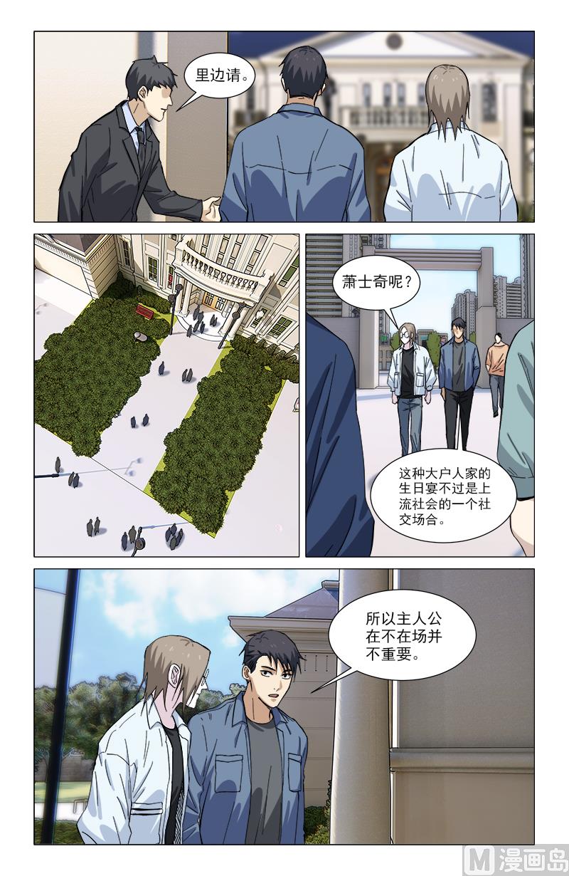 🍼都市夜归人 吉阵转凶 第3页